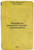 Izdeliya iz ferritov i magnitodielektrikov. In Russian/Ferrite and magnetodiele. Zlobin, Vladimir Alekseevich