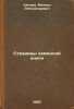 Stranitsy kamennoy knigi. In Russian /Pages of the Stone Book . Shatrov, Mikhail Alexandrovich