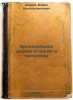Bronkhial'noe derevo v norme i patologii. In Russian /Bronchial tree in norma.... Sharov, Boris Konstantinovich