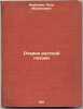 Ocherki russkoy poezii. In Russian /Essays on Russian Poetry . Yakubovich, Petr Filippovich