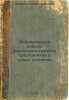 Planirovanie raboty elektromontazhnogo predpriyatiya v novykh usloviyakh. In .... Shifrin, Boris Lejbovich