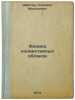 Fizika konvektivnykh oblakov. In Russian/Convective Cloud Physics. Shmeter, Solomon Moiseevich