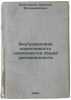 Vnutrivekovaya izmenchivost' komponentov obshchey uvlazhnennosti. In Russian /A. Shnitnikov, Arseny Vladimirovich