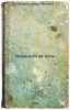 Odna dolgaya noch'. In Russian /One Long Night . Dvorkin, Ilya Lvovich
