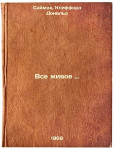 Vse zhivoe:. In Russian /All Alive.