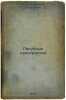 Pagubnye pristrastiya. In Russian/Addictions. Deglin, Viktor Yakovlevich