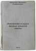 Izmereniya v kurse fiziki sredney shkoly. In Russian /Measurements in High Sc.... Demkovich, Venedikt Porfirievich