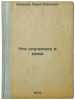 Chto sluchilos' v dome. In Russian /What Happened in the House . Denisov, Yuri Pavlovich