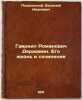 Gavriil Romanovich Derzhavin. Ego zhizn' i sochineniya. In Russian /Gavriil R.... Pokrovsky, Vasily Ivanovich