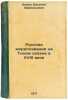 Russkie moreplavaniya na Tikhom okeane v XVIII veke. In Russian /Russian Ship.... Divin, Vasily Afanasyevich