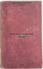 Dve posylki dlya Vasi. In Russian /Two parcels for Vasi . Dlugolensky, Yakov Noevich