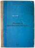 Rossiya i balkanskiy vopros. In Russian/Russia and the Balkan Question. Dostyan, Richie Mikhailovna
