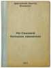 Na Sadovoy bol'shoe dvizhenie. In Russian /There is a big movement in the Gar.... Dragunsky, Viktor Yuzefovich