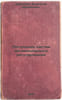 Postroenie sistem avtomaticheskogo regulirovaniya. In Russian/Construction of A. Dubinin, Nikolaj Petrovich