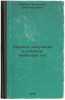 Perenos izlucheniya i spektry nebesnykh tel. In Russian /Radiation transport .... Ivanov, Vsevolod Vladimirovich