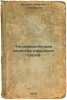 Teplofizicheskie svoystva nasypnykh gruzov. In Russian /Thermal properties of.... Ivanov, Nikolai Sergeevich