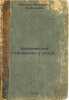 Khronicheskiy tonzillit u detey. In Russian/Chronic tonsillitis in children. Ivanova, Margarita Vasil'evna