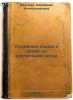 Sudebnye spory o prave na vospitanie detey. In Russian /Litigation over the r.... Ivanova, Serafima Alexandrovna