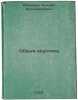 Obshchaya akustika. In Russian/General acoustics. Isakovsky, Mikhail Vasilievich