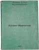 Khusain Mavlyutov. In Russian /Husain Malyutov . Itenberg, Boris Samuilovich