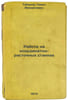 Rabota na koordinatno-rastochnykh stankakh. In Russian /Working on Coordinate-G. Tabachnikov, Lev Yakovlevich