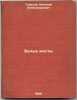 Belye mosty. In Russian /White Bridges . Tarasov, Nikolai Alexandrovich