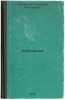 Izbrannoe. In Russian/Favorites. Tendryakov, Vladimir Fedorovich