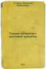 Teoriya poperechno-vintovoy prokatki. In Russian /The theory of cross-screw rol. Ter-Grigoryan, Alexander Leonovich