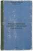 Mikrostruktura moloka i molochnykh produktov. In Russian/Microstructure of milk. Tihonov, Nikolaj Semenovich