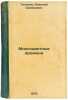 Mnogotsvetnye vremena. In Russian/Multi-coloured times. Tihonov, Nikolaj Semenovich