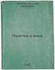 Pisatel i epokha. In Russian/The Writer and the Age. Tihonov, Nikolaj Semenovich