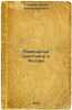 Pomeshchich'i krest'yane v Rossii. In Russian /Landowning Peasants in Russia. Tikhonov, Yuri Alexandrovich