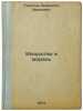 Iskusstvo i moral. In Russian/Art and Morals. Toman, Nikolai Vladimirovich