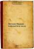 Vit'ka Murash - pobeditel' vsekh. In Russian /Vitka Murash - winner of all. Tomin, Yuri Gennadievich