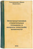 Elektroustanovki stroitelnykh ploshchadok i voprosy elektrobezopasnosti. In Rus. Toporkov, Leonid Vasilievich