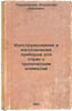 Konstruirovanie i izgotovlenie priborov dlya stran s tropicheskim klimatom. In . Tychino, Konstantin Konstantinovich