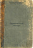 Pereschetnye dekady. In Russian /Estimated Decades . Tyshchenko, Viktor Petrovich