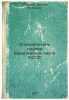 Opredelitel' paukov Evropeyskoy chasti SSSR. In Russian /Spider detector of t.... Tyshchenko, Viktor Petrovich
