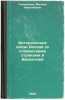 Istoricheskie svyazi Rossii so slavyanskimi stranami i Vizantiey. In Russian .... Tikhomirov, Mikhail Nikolaevich