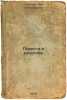 Povesti i rasskazy. In Russian /Stories and Stories . Tolstoy, Lev Nikolaevich