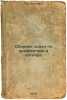 Sbornik zadach po arifmetike i algebre. In Russian /Compendium of arithmetic .... Chan Dong-hwa,