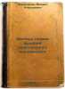 Metody teorii funktsiy kompleksnogo peremennogo. In Russian/Methods of comple.... Lavrent'ev, Mihail Alekseevich