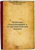 Problemy gidrodinamiki i ikh matematicheskie modeli. In Russian/Problems of h.... Lavrent'ev, Mihail Alekseevich