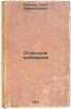 Otdel'noe trebovanie. In Russian /Individual requirement . Lavut, Pavel Ilyich