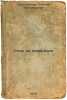 Spor na skvorechne. In Russian/Controversy in the squire. Ladonshchikov, Georgy Afanasyevich