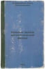 Kraevye zadachi matematicheskoy fiziki. In Russian/The Edge Challenges of Mathe. Ladyzhenskaya, Ol'ga Aleksandrovna