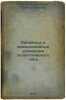Lineynye i kvazilineynye uravneniya ellipticheskogo tipa. In Russian/Linear and. Lazarev, Valery Vasilievich