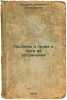 Probely v prave i puti ikh ustraneniya. In Russian /Gaps in law and ways to c.... Lazarev, Valery Vasilievich