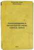Elektrotermiya v metallurgii medi, svintsa, tsinka. In Russian /Electrothermia . Landa, Polina Solomonovna