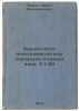 Veroyatnosti elektromagnitnykh perekhodov atomnykh yader. Z-1-30. In Russian/.... Lan'ko, Ernest Veniaminovich